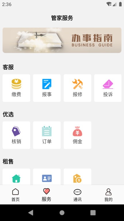 康云管家app截图1