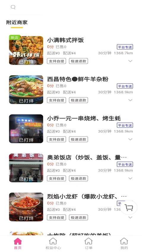 斑马外卖手机版截图3