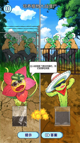 培育植物进化安卓版截图1