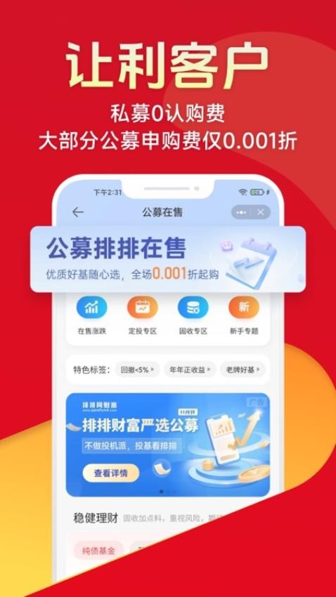 排排网财富app图2