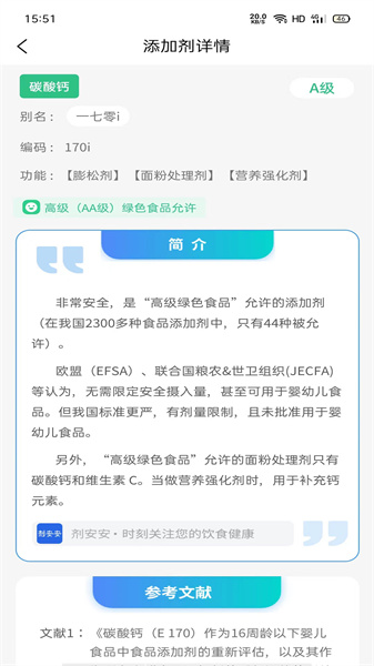 剂安安app截图1
