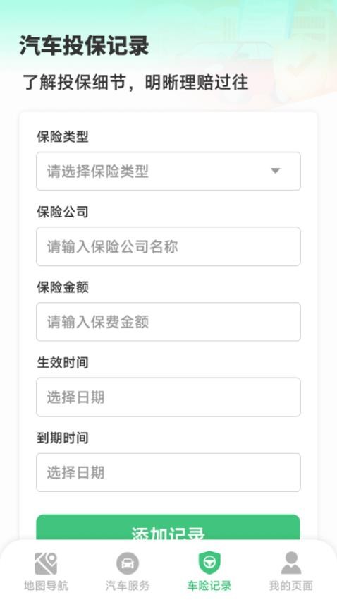 顺行卫星实时导航app截图1