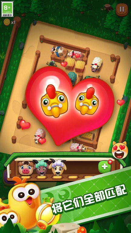 动物大聚会游戏截图1