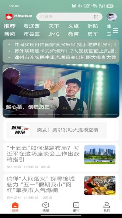 北极海新闻app截图1