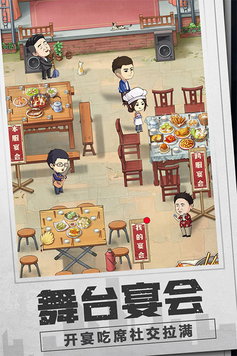 乡村爱情之经营人生游戏截图1