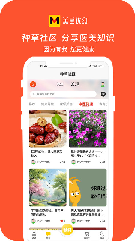 美宝优约app截图4