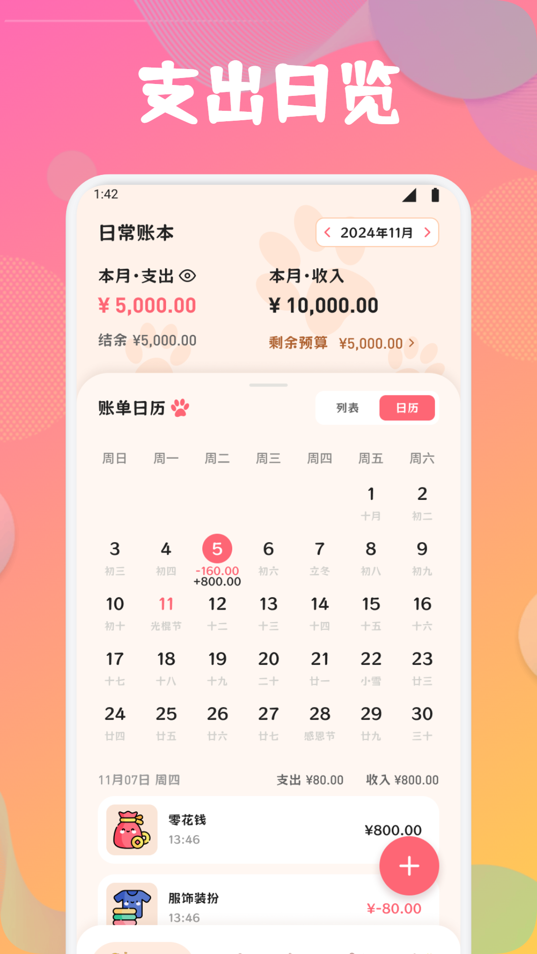 天天记账簿app截图1