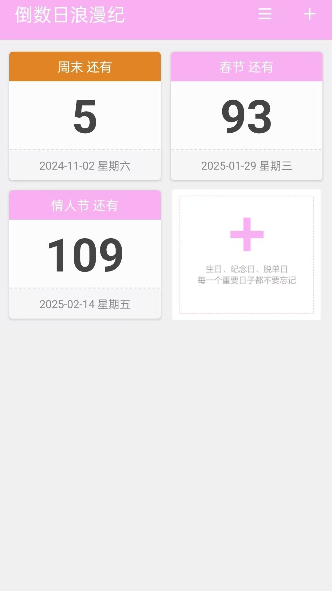 倒数日浪漫纪截图2