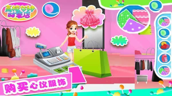 高校女神时装店手游截图2
