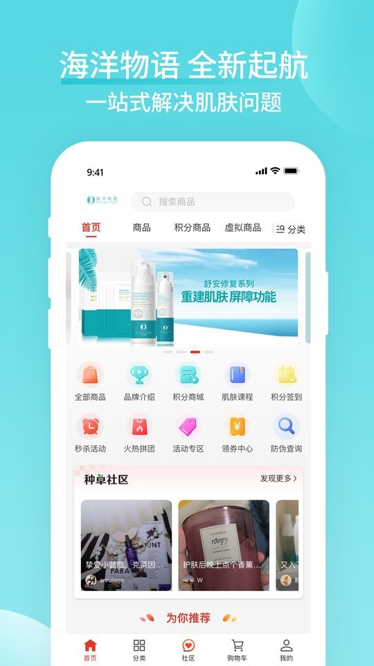 海洋物语app截图1
