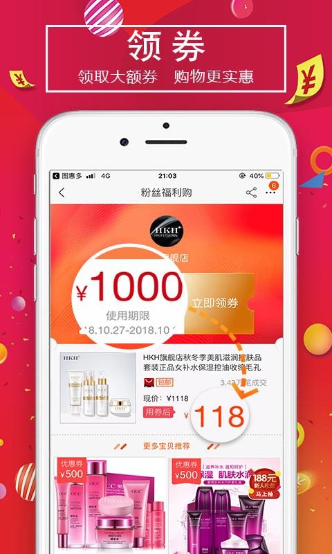 图惠多最新版截图2