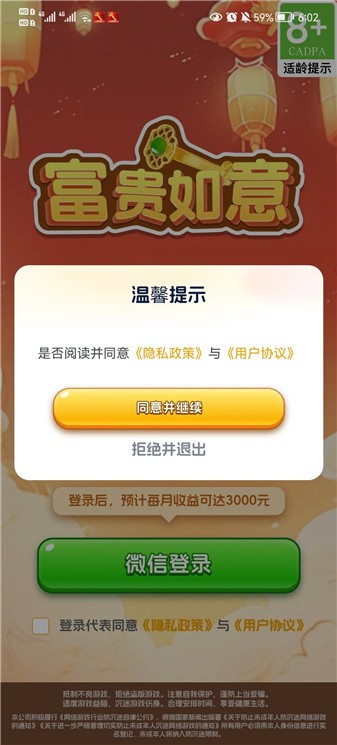 富贵如意游戏图2