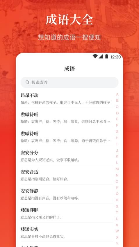 历史国学大全app截图1