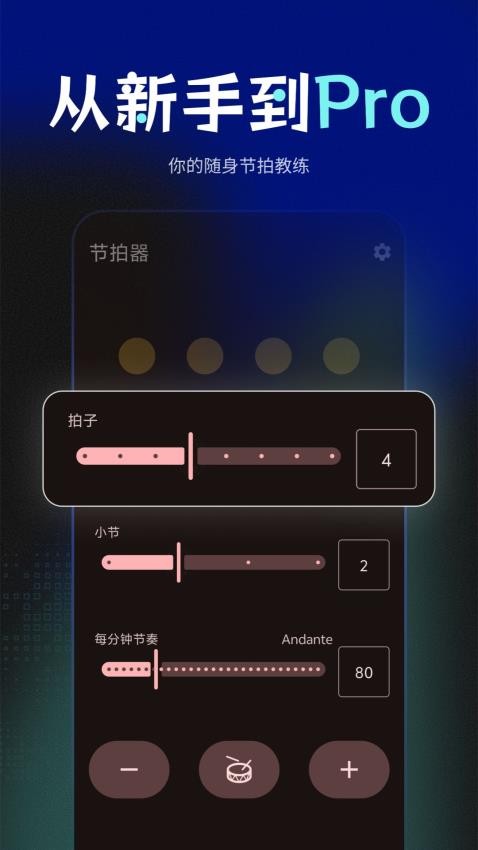 快速鼓机节拍器app图2