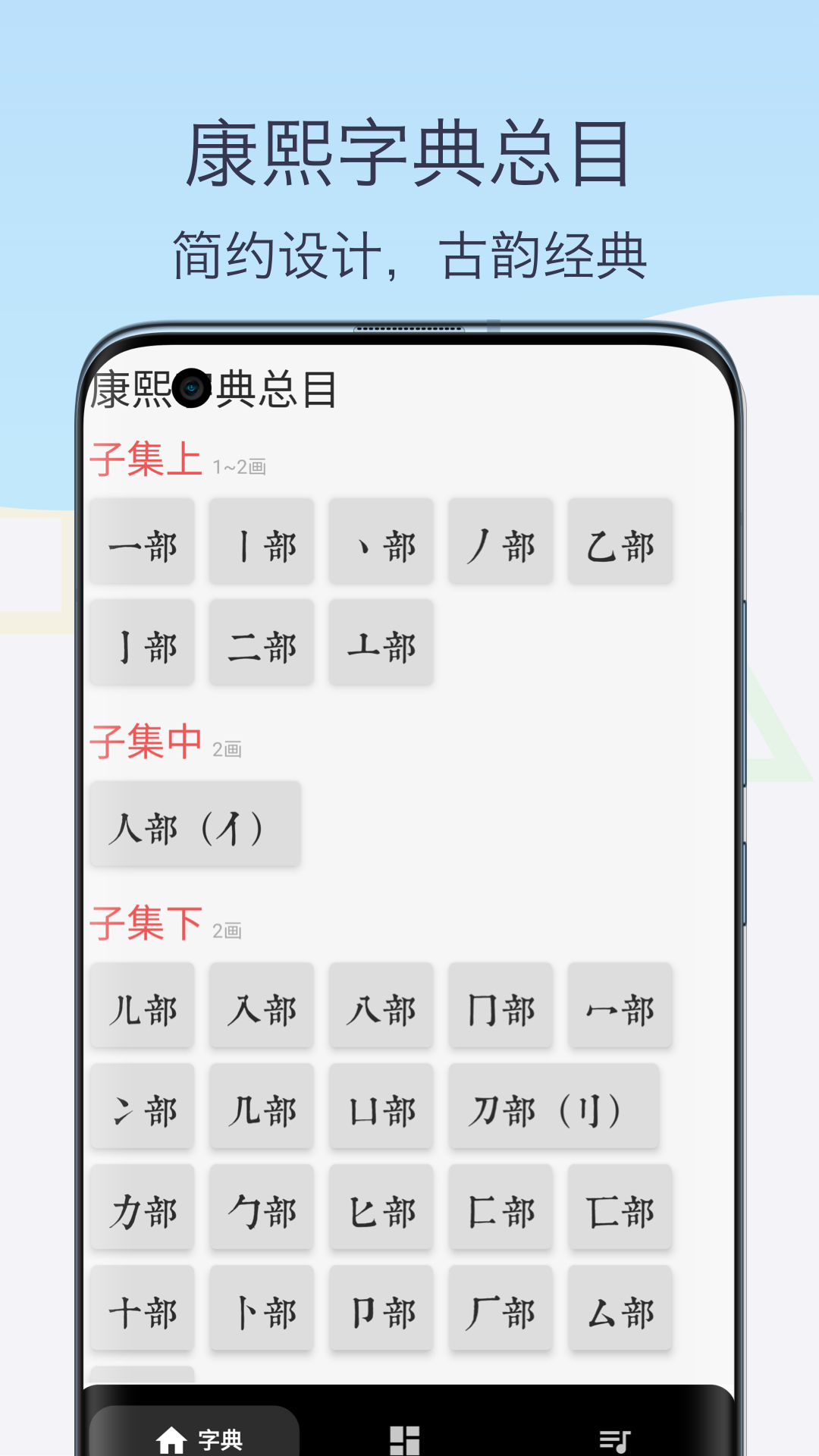康熙古汉语字典app截图4