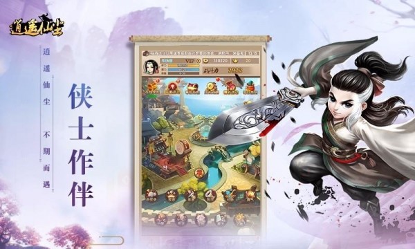 逍遥仙尘手游九游版截图2