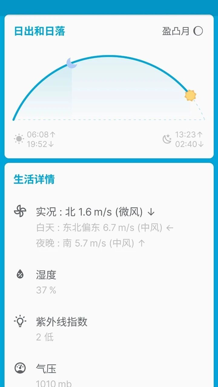 好天天气预告app截图1