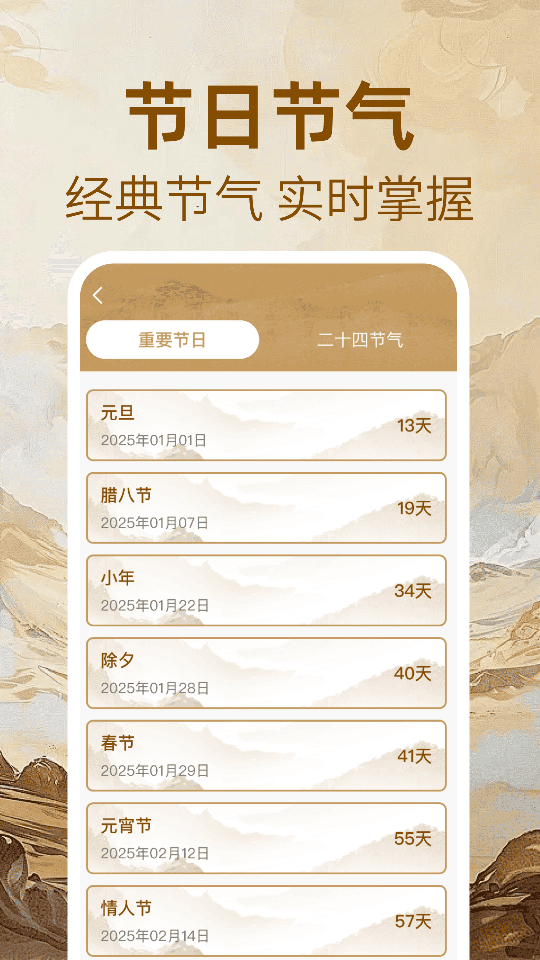 万年历免费黄历app图3