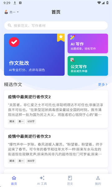 无忧写作最新版截图1