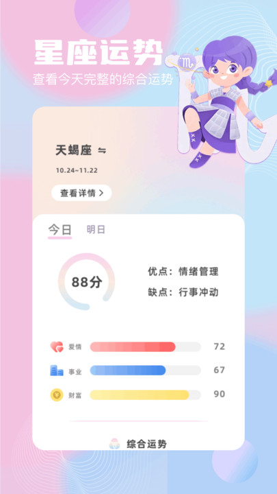 蝙蝠pro软件截图2