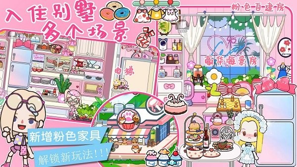 公主城堡装扮房间手机版截图2