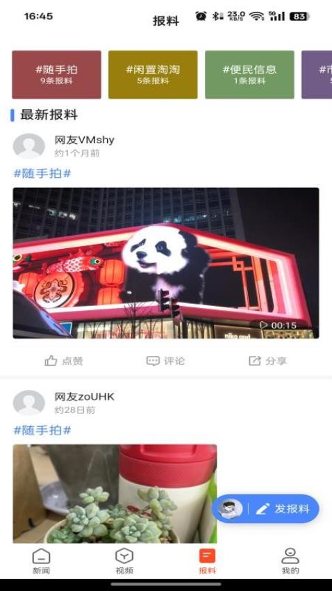 北极海新闻app截图3