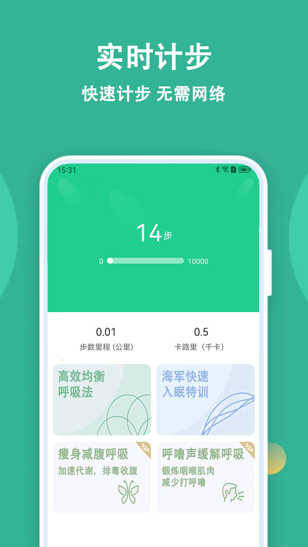 乐乐走路计步器app截图4