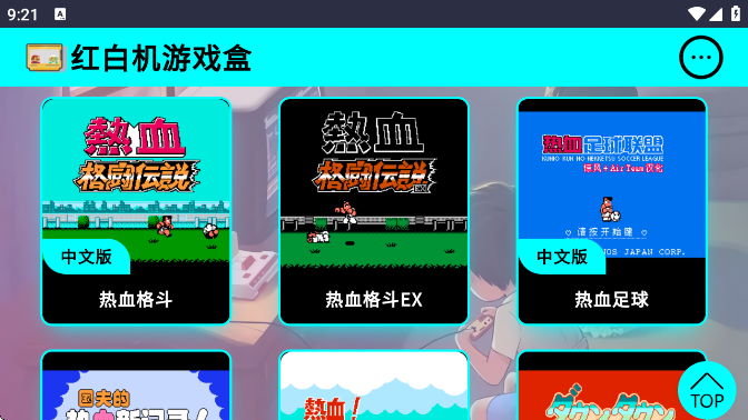 红白机游戏盒app图3