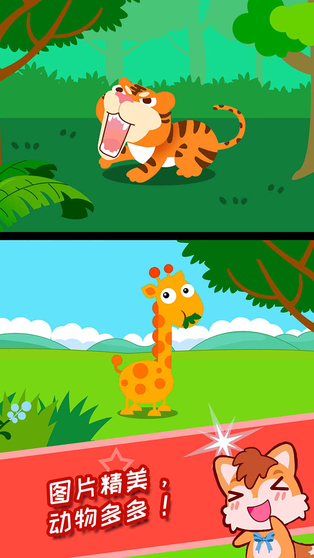 宝宝儿童动物乐园app截图3