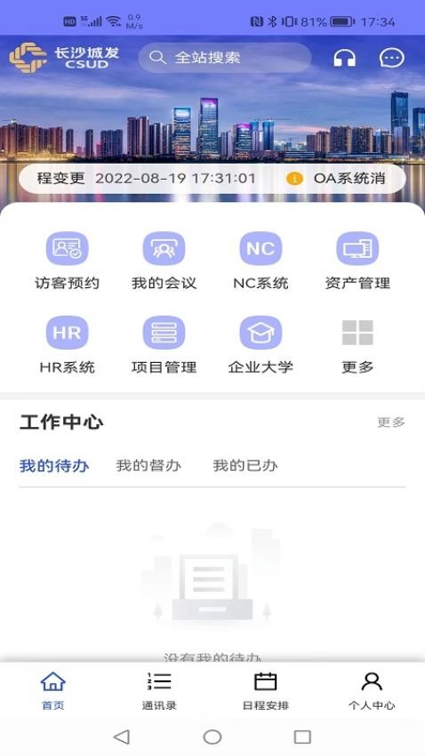 数字城发app截图2
