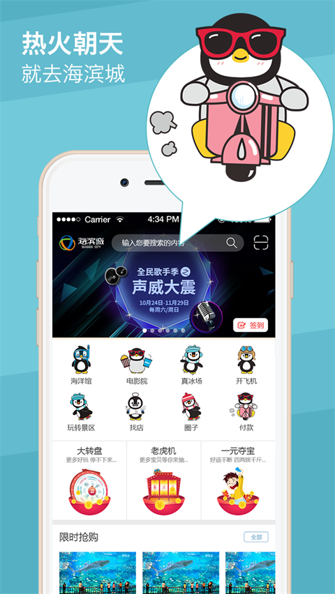 海滨城app截图1