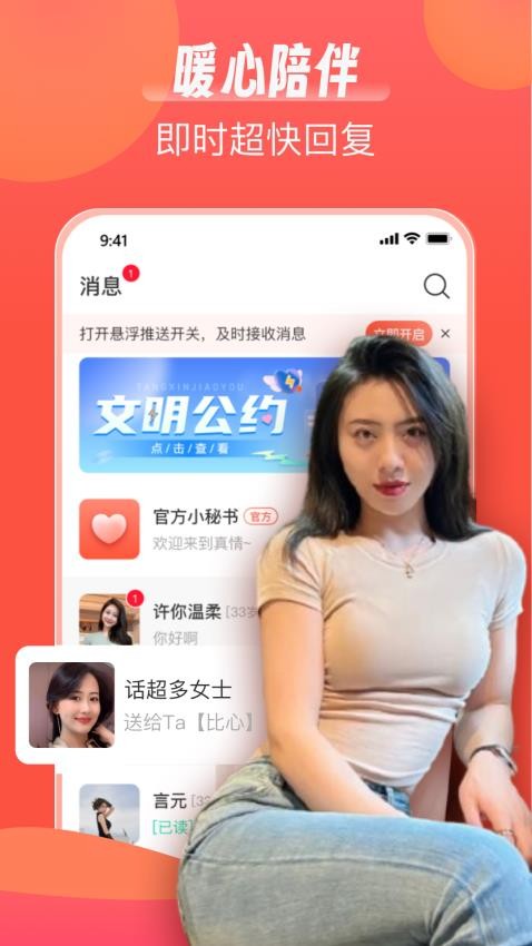 陌语相遇app截图2