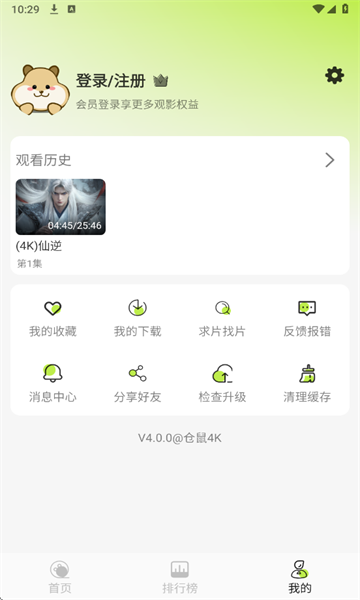 仓鼠4K软件截图5