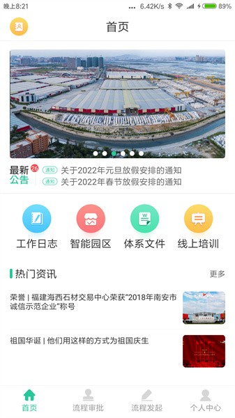 瑞石OA app图3