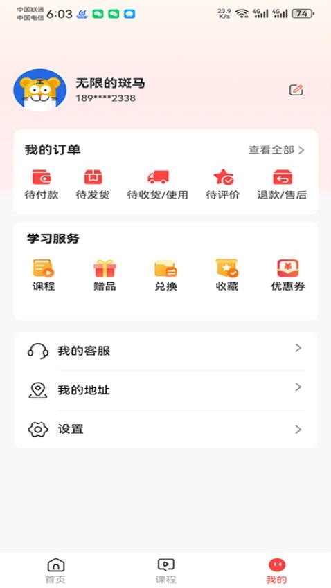 军考课堂app截图1