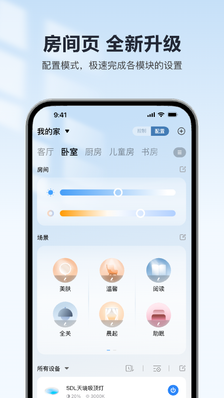 欧享家app截图3