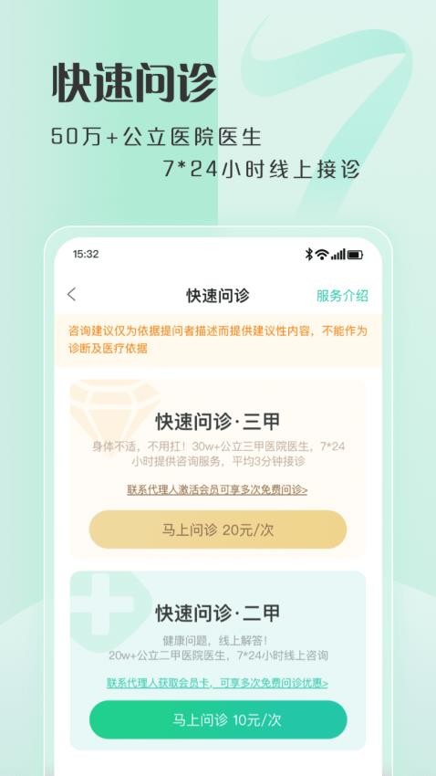泰康医生软件截图2
