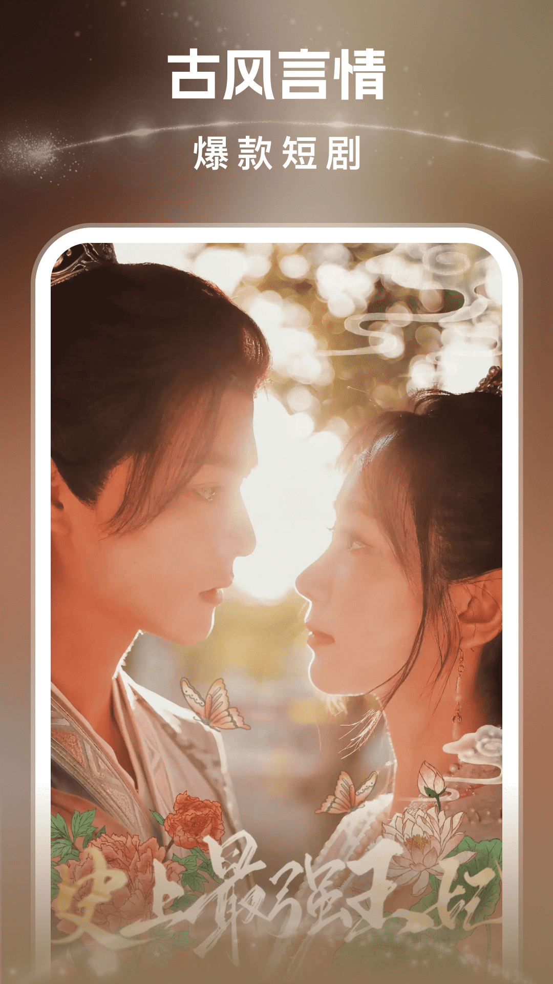 免费短剧极速版app截图4