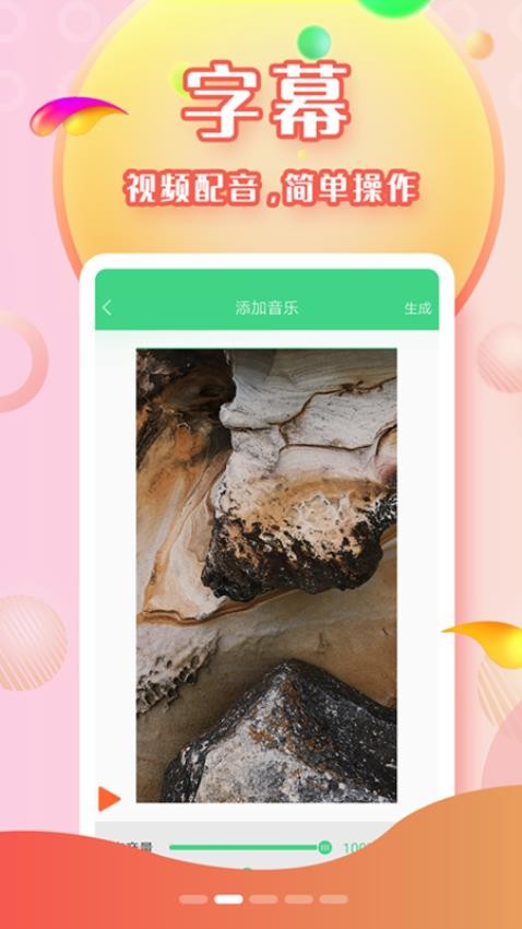 全能字幕大师app截图3