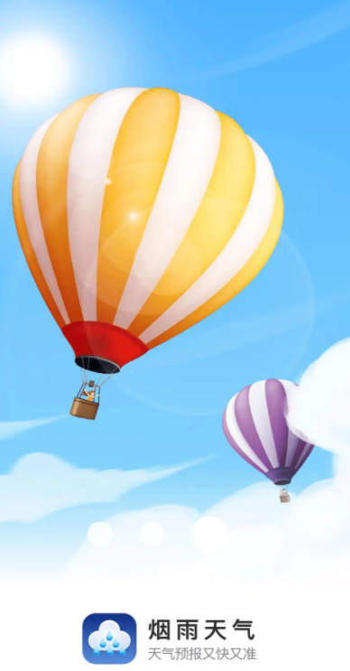 烟雨天气app截图1