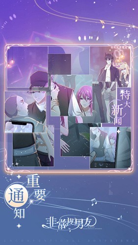 非常规男友游戏截图2