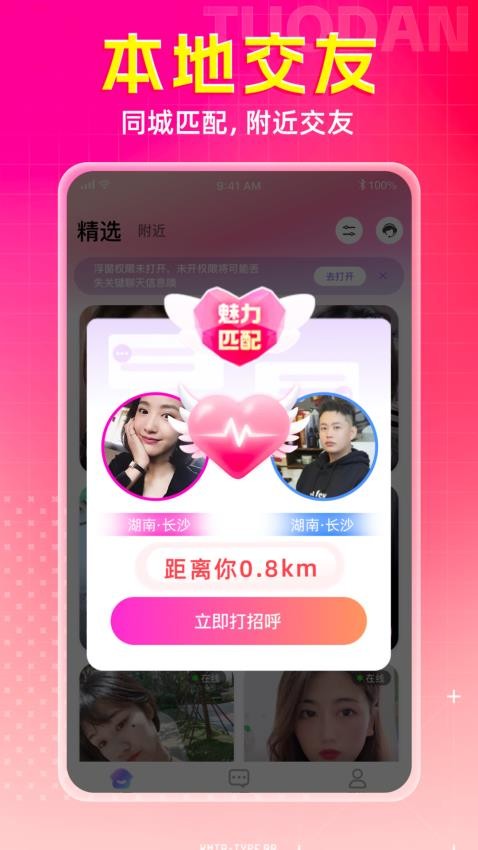 同城寻欢聊天app截图4