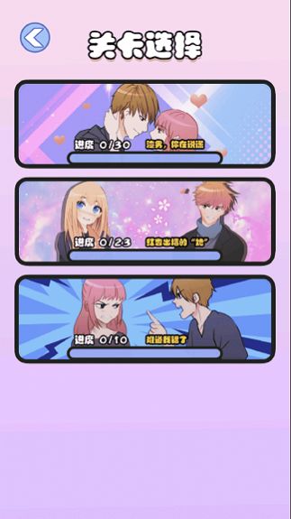 海扁臭渣男游戏截图3