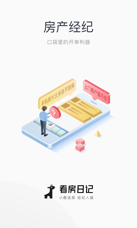 看房日记app截图3