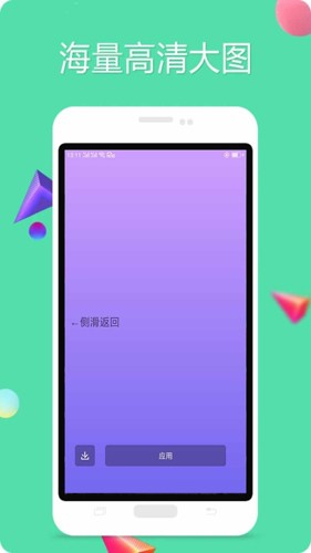 纯色壁纸app截图2