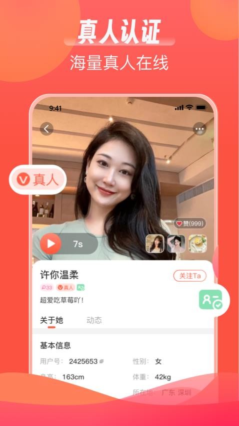 陌语相遇app截图3