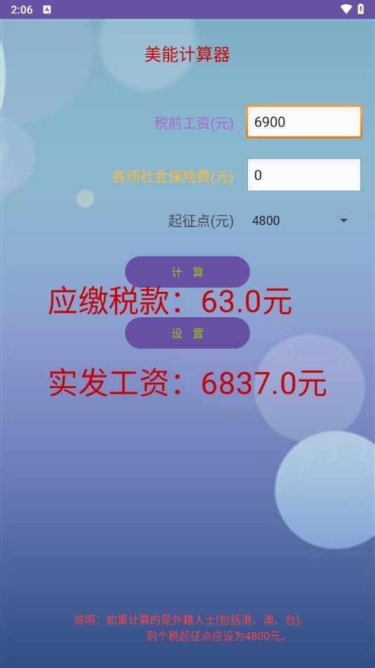 美能计算器app截图3