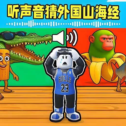 眼神考考你游戏