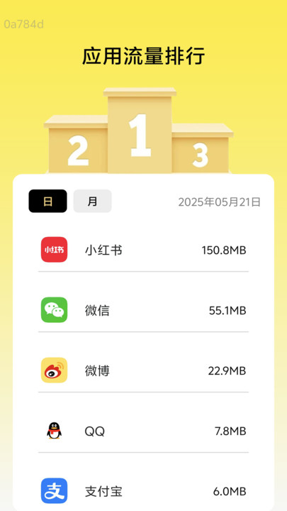 活力流量王app截图3