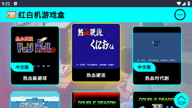 红白机游戏盒app图4